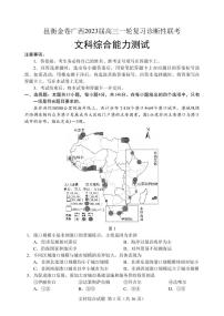 邕衡金卷广西2023届高三一轮复习诊断性联考文综试卷