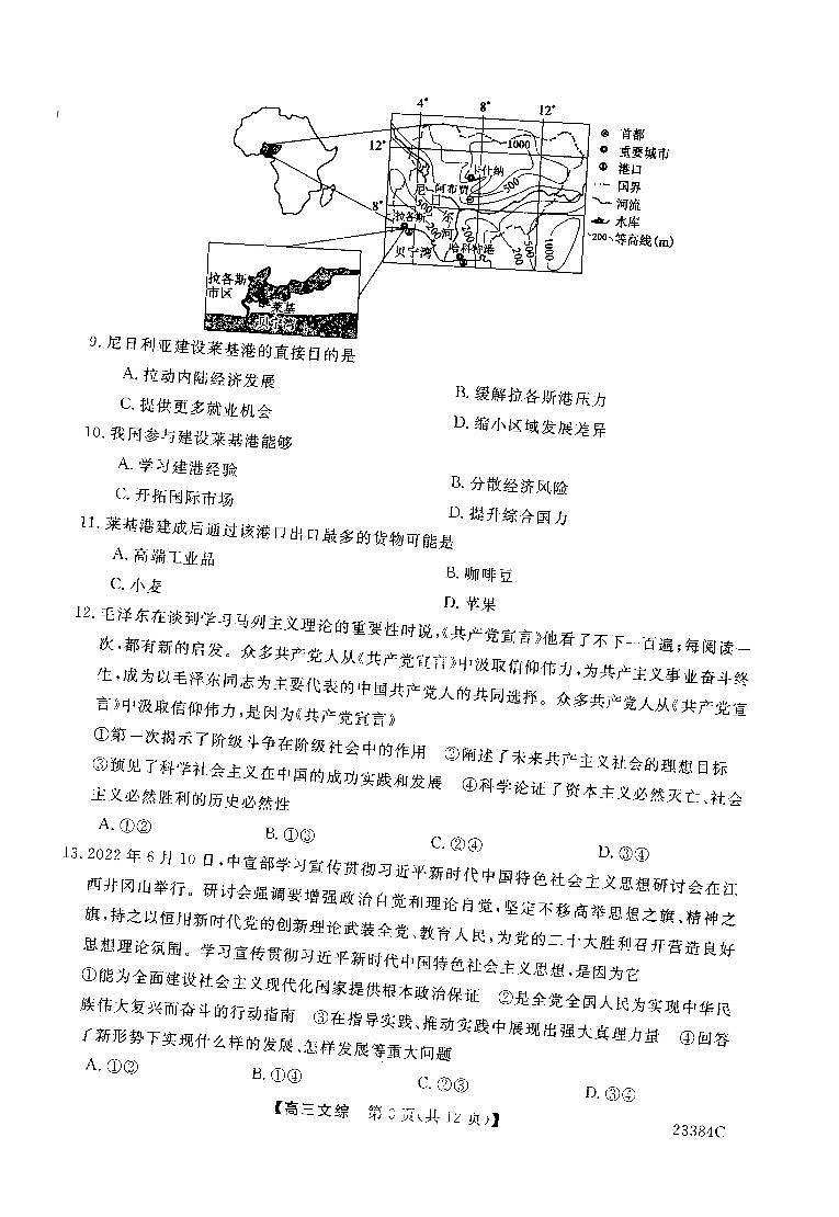 山西省朔州市怀仁市第一中学2022-2023学年高三上学期期末考试文综试题及答案03