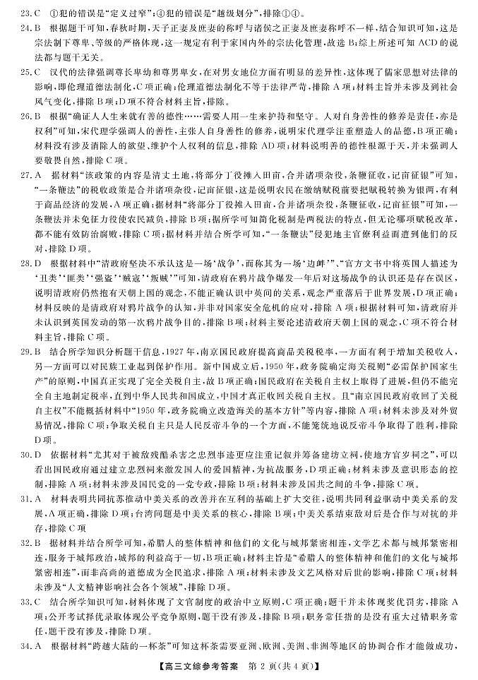 山西省朔州市怀仁市第一中学2022-2023学年高三上学期期末考试文综试题及答案02