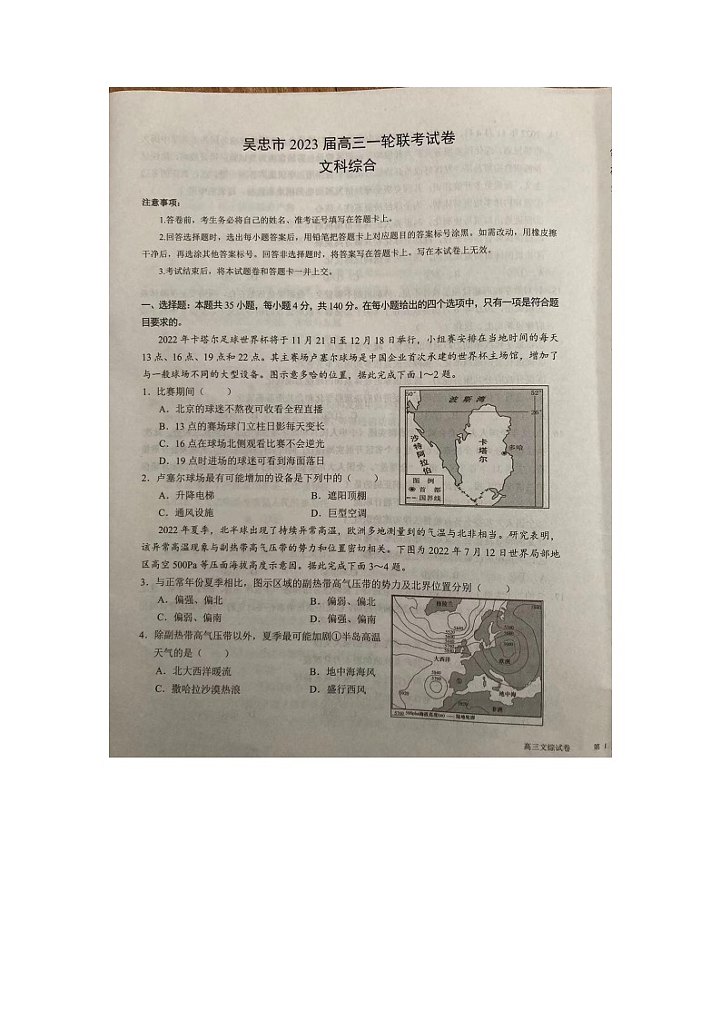 2023吴忠高三下学期一轮联考文综试题扫描版含答案01
