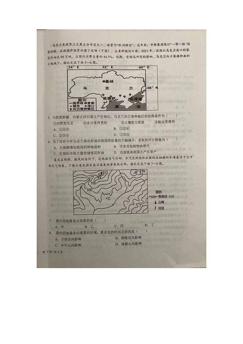 2023吴忠高三下学期一轮联考文综试题扫描版含答案02