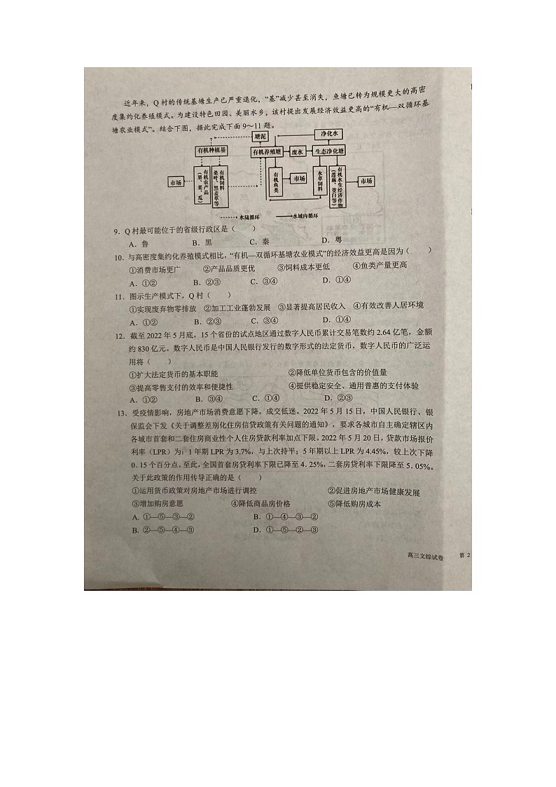 2023吴忠高三下学期一轮联考文综试题扫描版含答案03