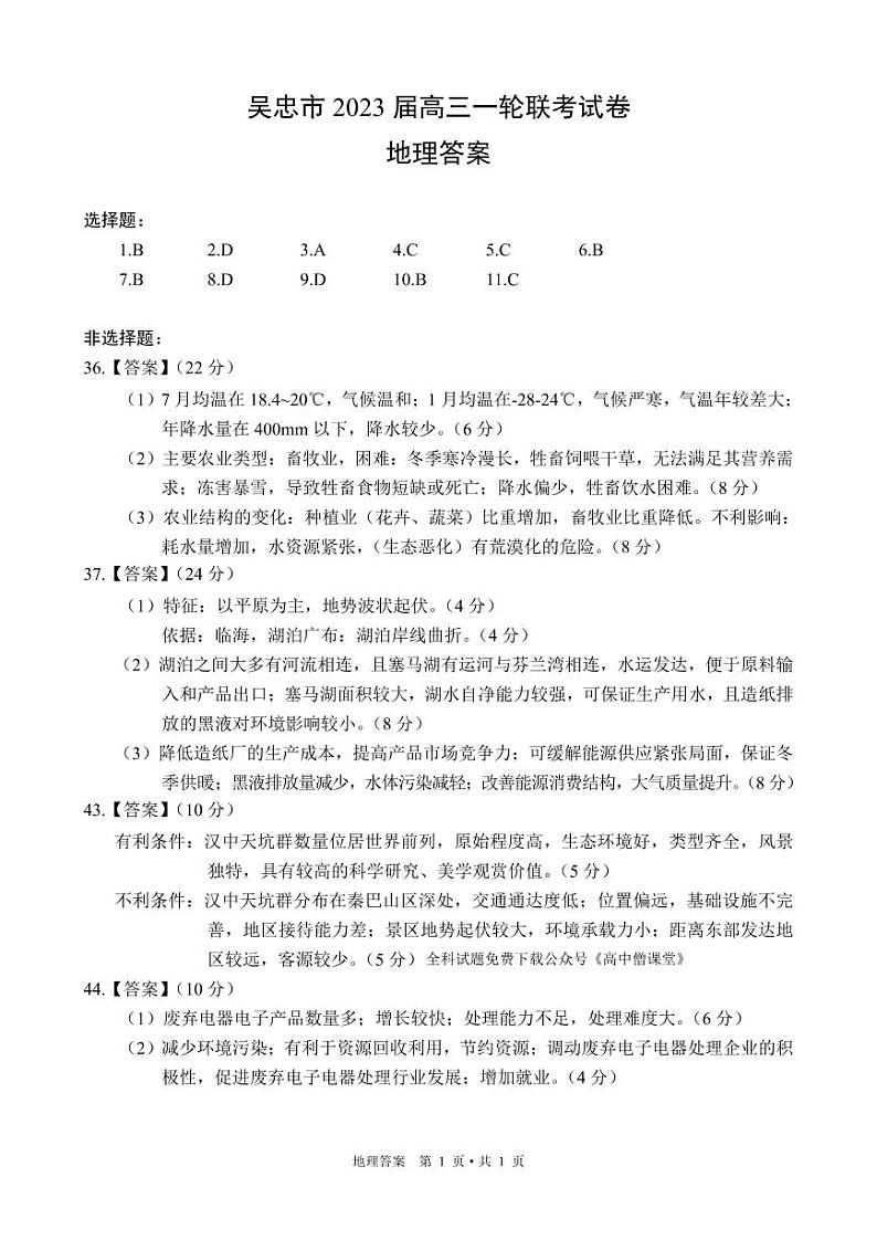 2023吴忠高三下学期一轮联考文综试题扫描版含答案01