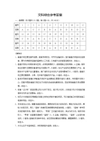 2022届云南省师范大学附属中学高三高考适应性月考卷（十）文综试题 PDF版