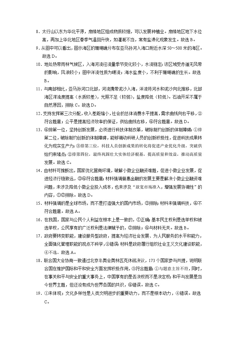 2022届云南省师范大学附属中学高三高考适应性月考卷（十）文综试题 PDF版02