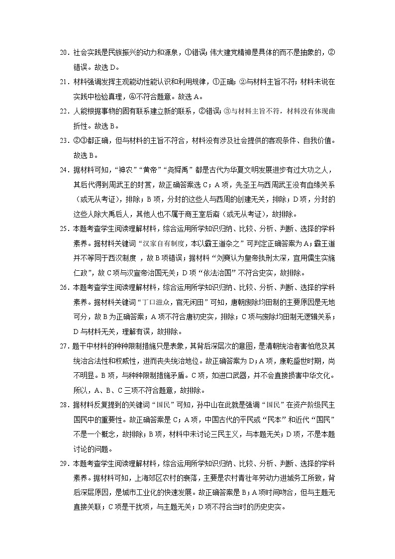 2022届云南省师范大学附属中学高三高考适应性月考卷（十）文综试题 PDF版03