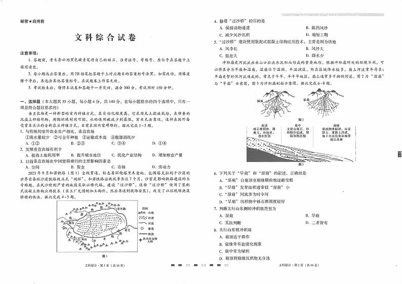 2022届云南省师范大学附属中学高三高考适应性月考卷（十）文综试题 PDF版01