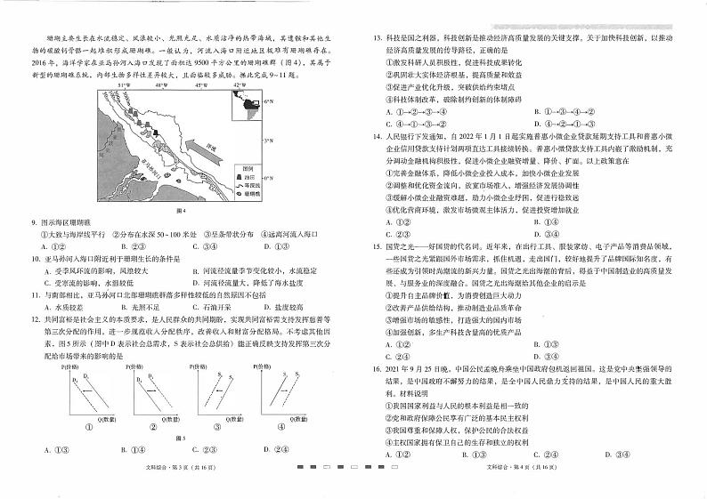 2022届云南省师范大学附属中学高三高考适应性月考卷（十）文综试题 PDF版02