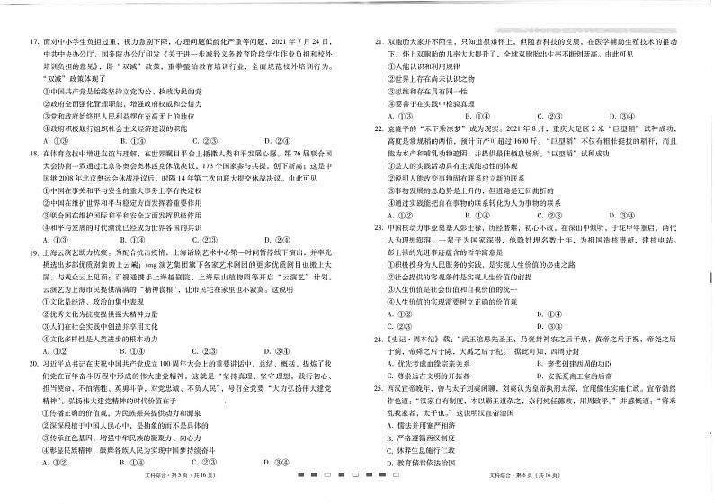 2022届云南省师范大学附属中学高三高考适应性月考卷（十）文综试题 PDF版03