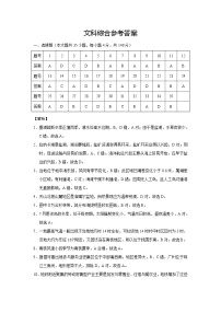 2022届云南师范大学附属中学高三高考适应性月考卷（九）文综试题 PDF版