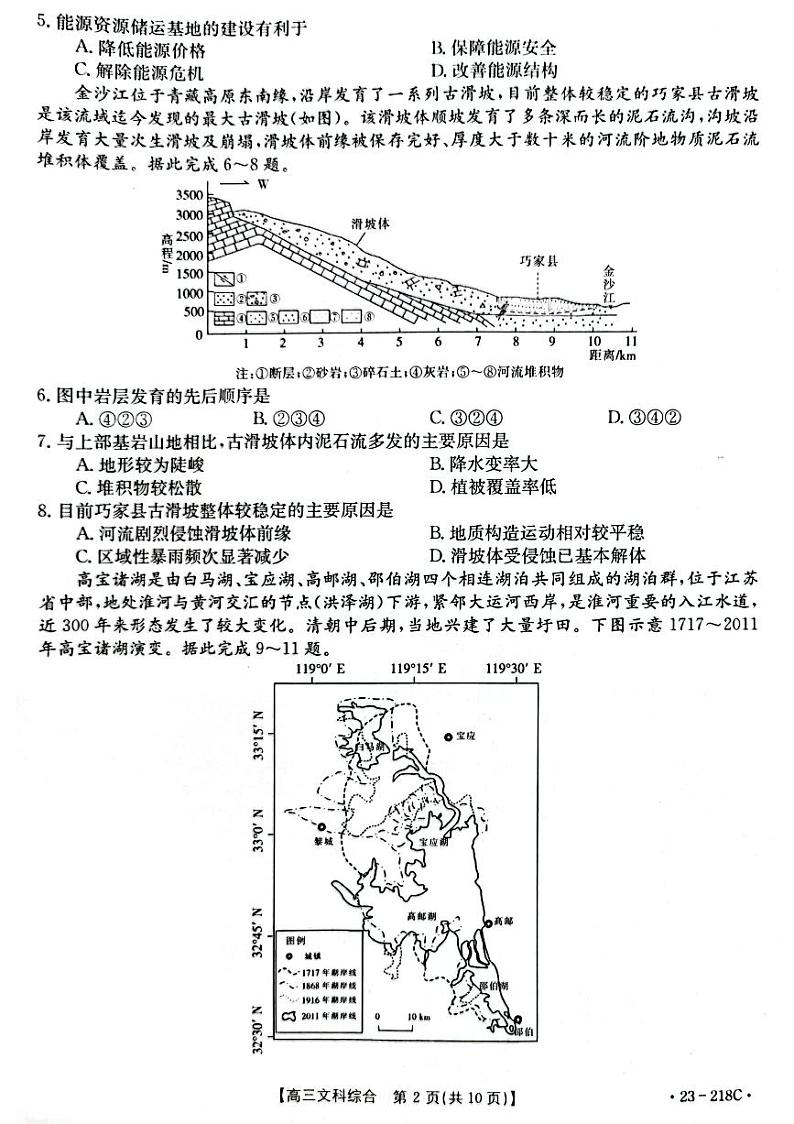 2023年榆林市高三一模文科综合试题含答案解析02