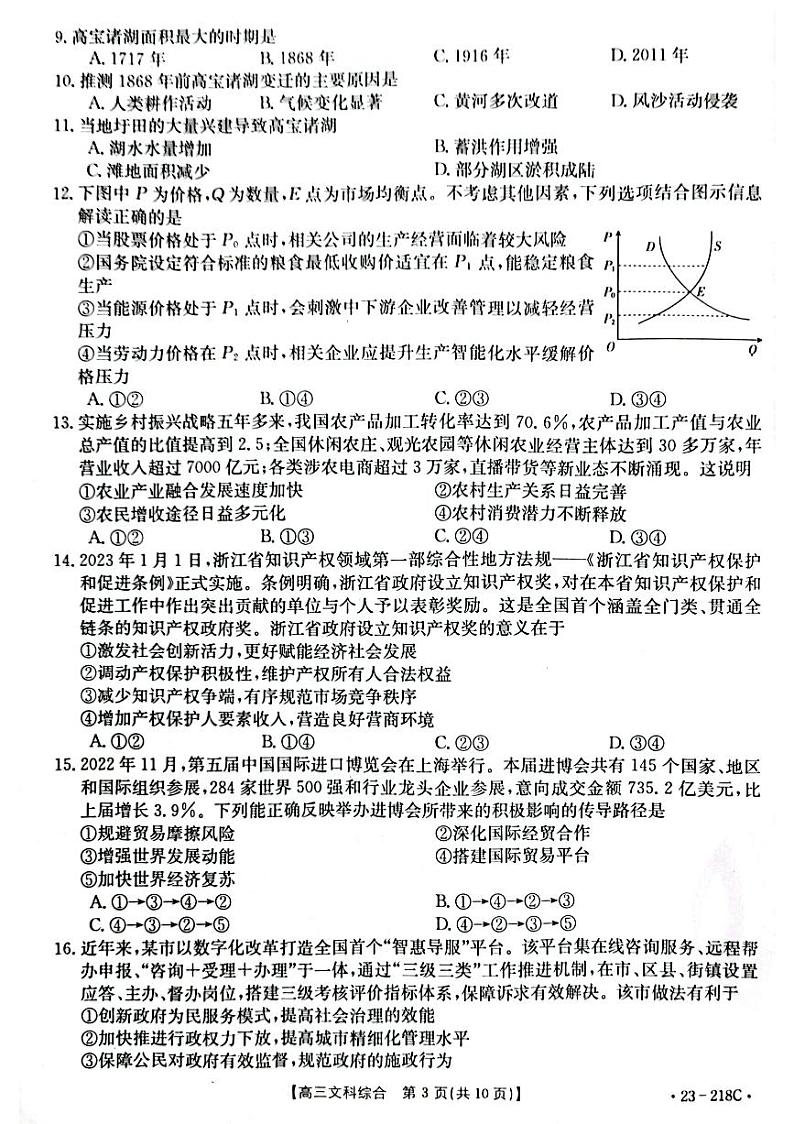 2023年榆林市高三一模文科综合试题含答案解析03