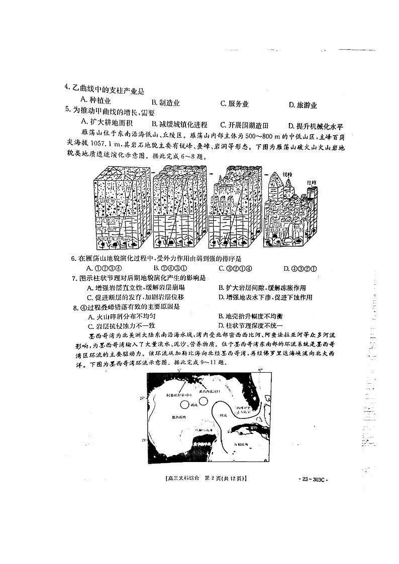 江西省5市重点中学2022-2023学年高三下学期阶段性联考文综试卷第2页