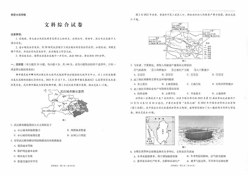 2023云南省师大附中高三下学期高考适应性月考卷（七）文综试题扫描版含答案01