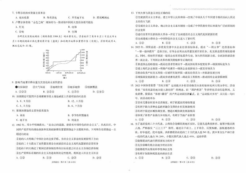 2023云南省师大附中高三下学期高考适应性月考卷（七）文综试题扫描版含答案02
