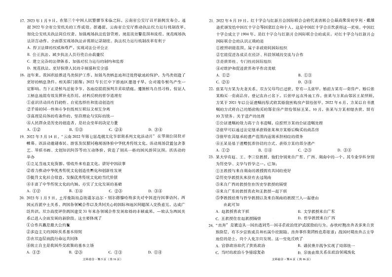 2023云南省师大附中高三下学期高考适应性月考卷（七）文综试题扫描版含答案03