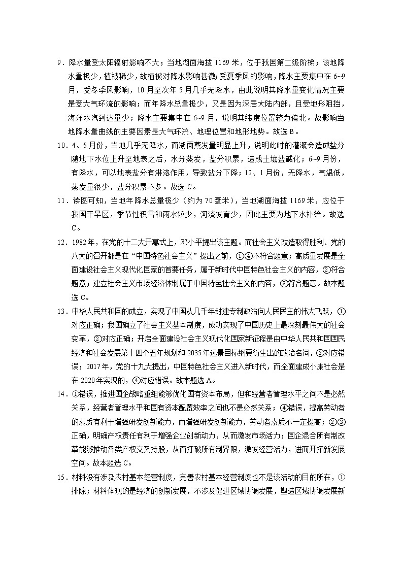 2023云南省师大附中高三下学期高考适应性月考卷（七）文综试题扫描版含答案02