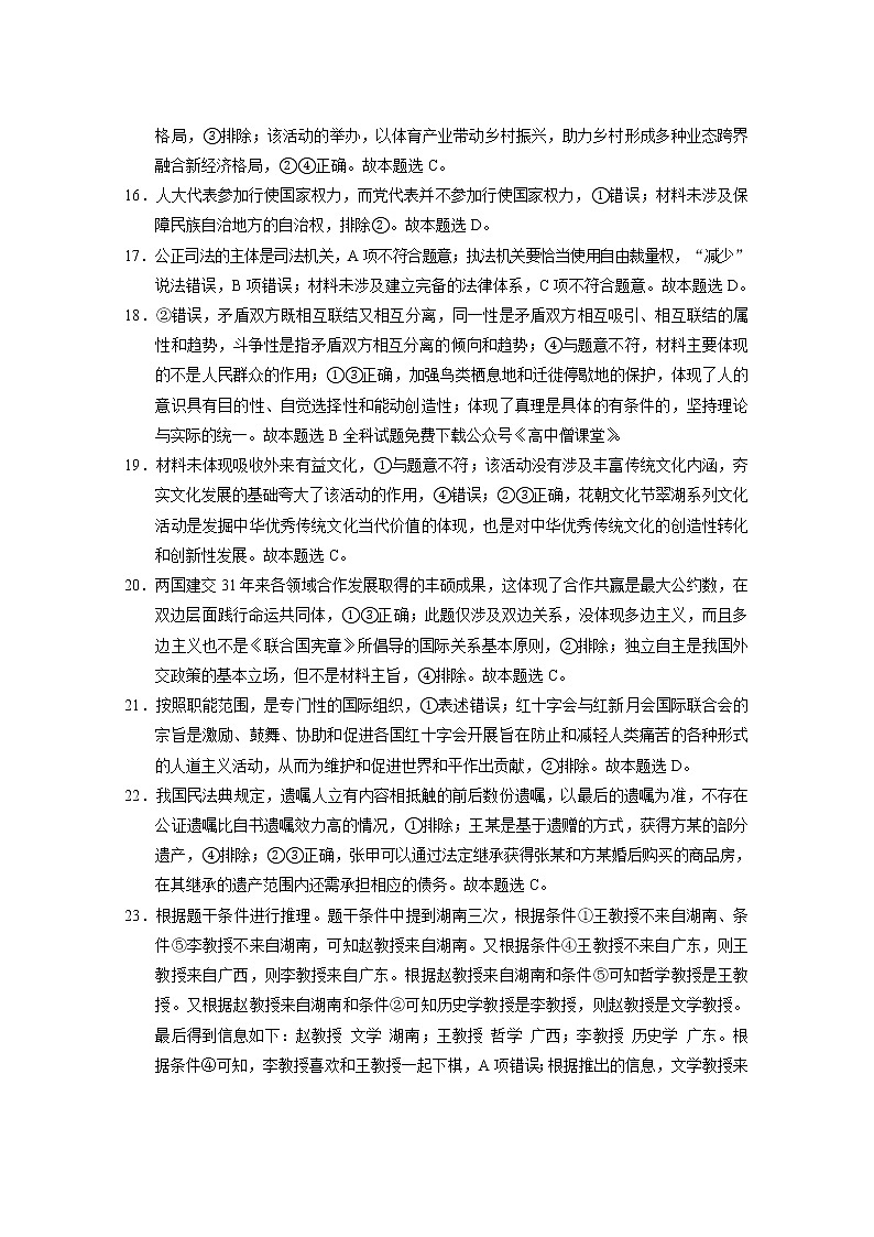 2023云南省师大附中高三下学期高考适应性月考卷（七）文综试题扫描版含答案03