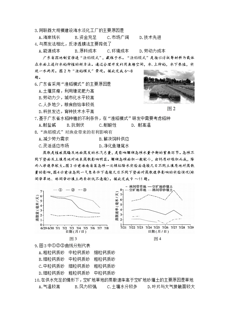 安徽省蚌埠市2023届高三第二次教学质量检查考试文科综合试题（文字版）第2页