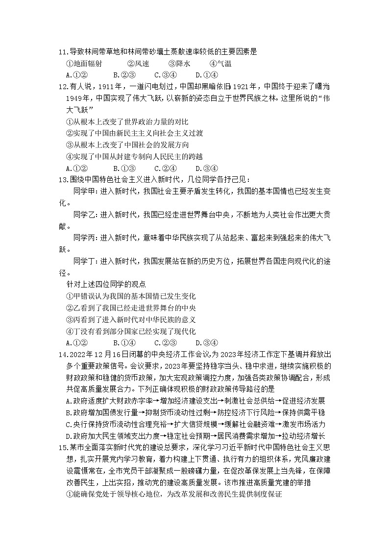 安徽省蚌埠市2023届高三第二次教学质量检查考试文科综合试题（文字版）第3页