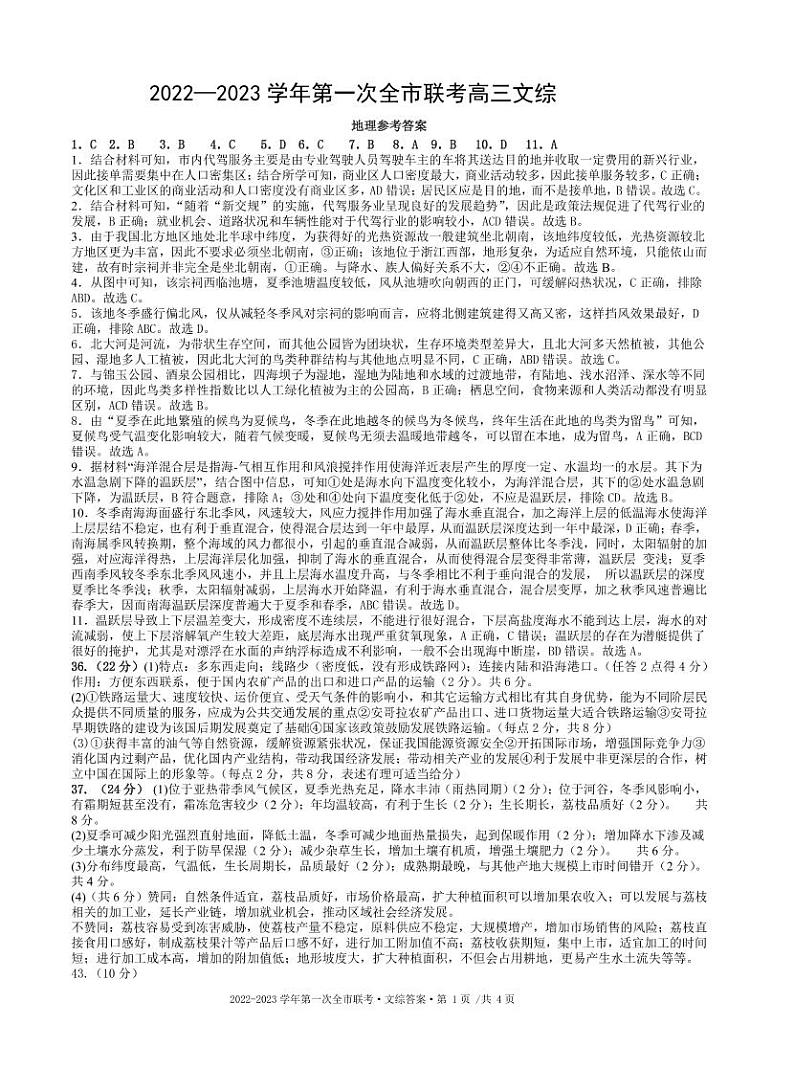 高三文综答案第1页