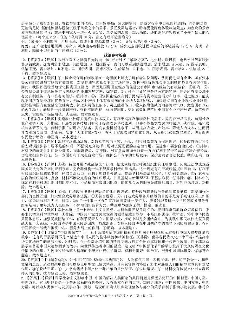 高三文综答案第2页