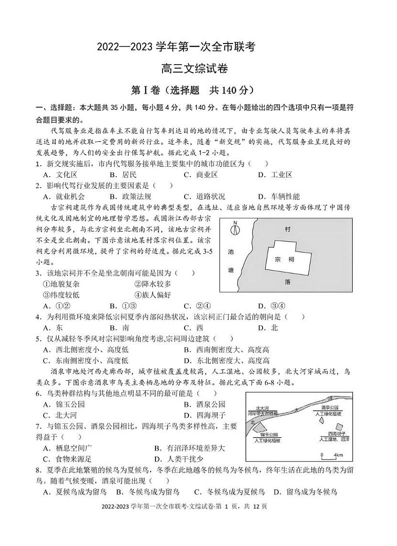 甘肃省张掖市2022-2023学年高三下学期第一次全市联考文综试题第1页