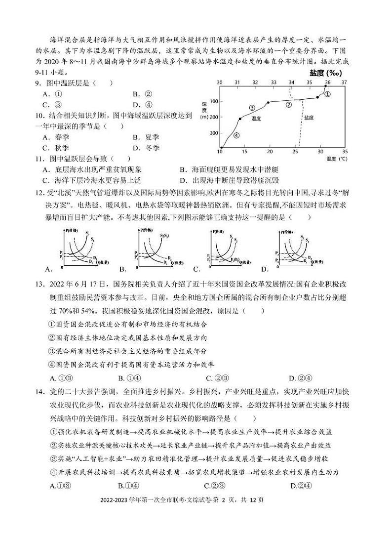 甘肃省张掖市2022-2023学年高三下学期第一次全市联考文综试题第2页