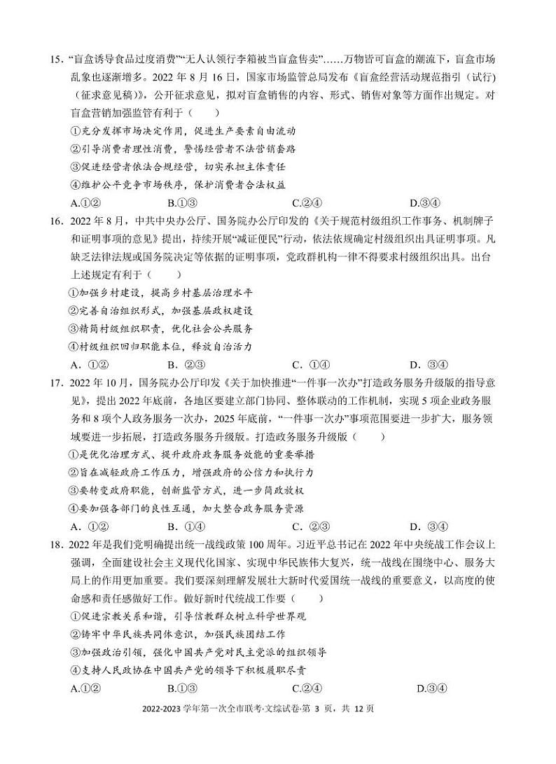 甘肃省张掖市2022-2023学年高三下学期第一次全市联考文综试题第3页