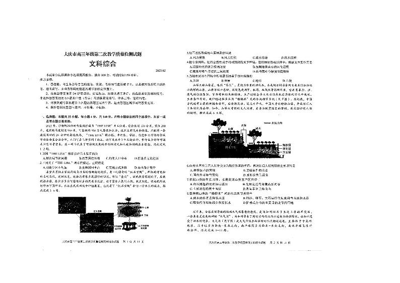 2023年大庆市高三二模文科综合试题含答案解析第1页