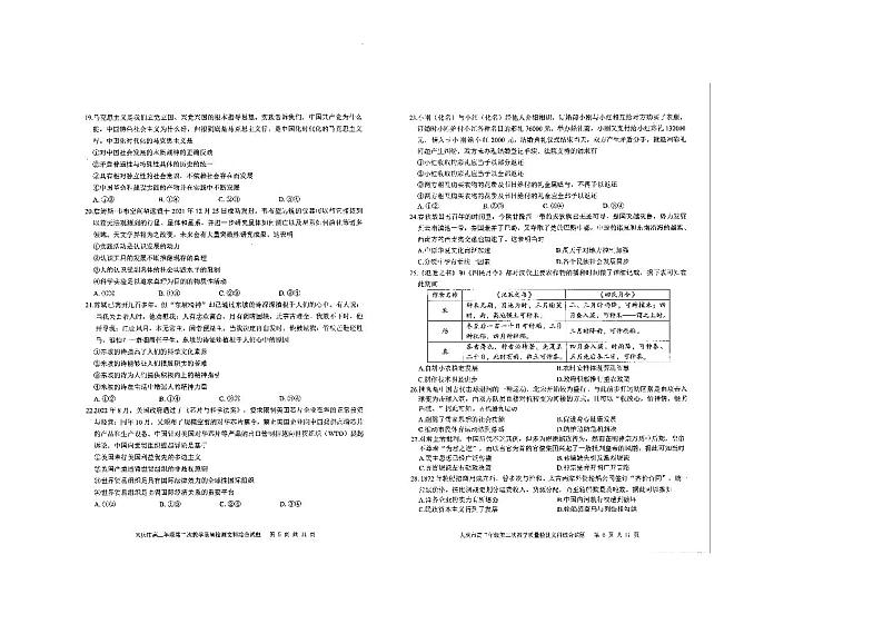 2023年大庆市高三二模文科综合试题含答案解析第3页