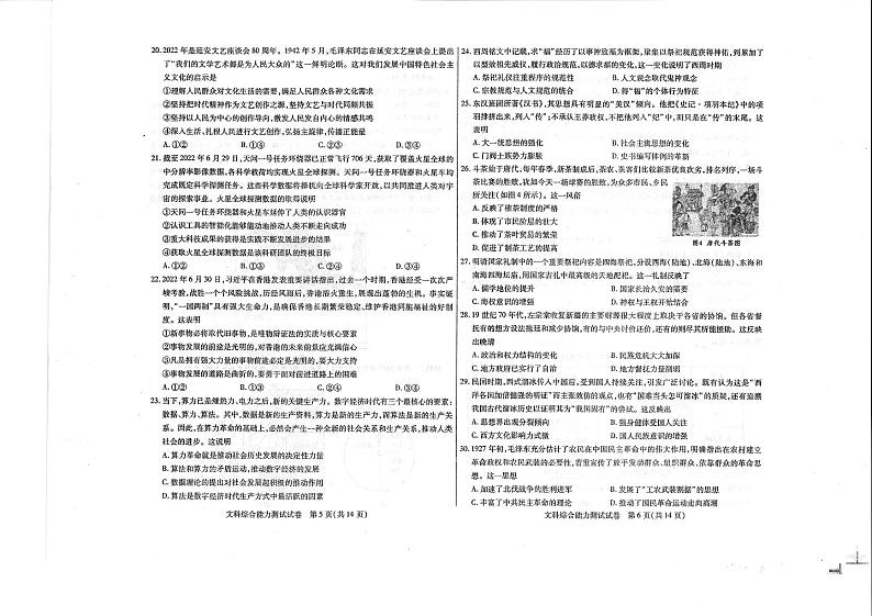 内蒙古包头市2022-2023学年高三上学期期末（零模）文综 试卷03