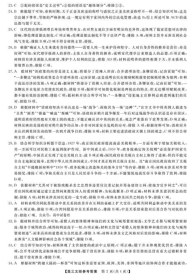 2023朔州怀仁一中高三上学期期末考试文综试题PDF版含答案02