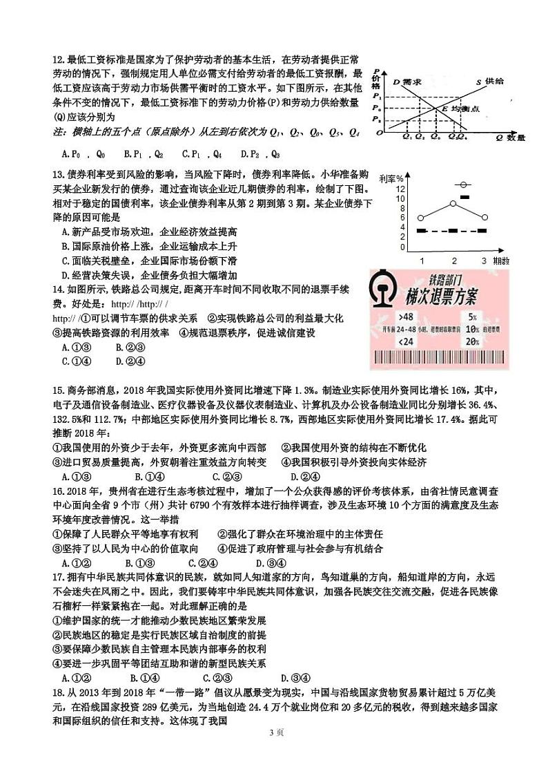 2019届江西省临川第一中学高三上学期期末考试文科综合试题（PDF版）第3页