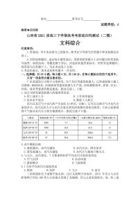 2021届山西省高三下学期4月高考考前适应性测试（二模）文综试题 PDF版