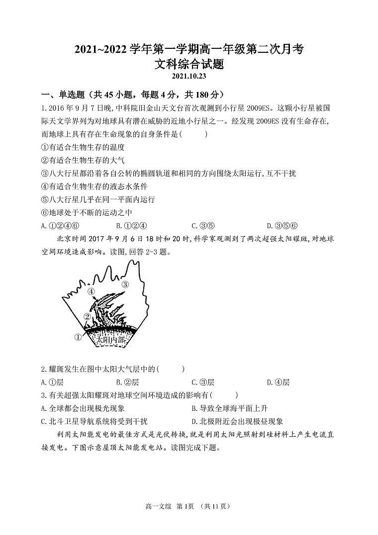 2021-2022学年山西省朔州市怀仁市第一中学高一上学期第二次月考文综试题（PDF版）01