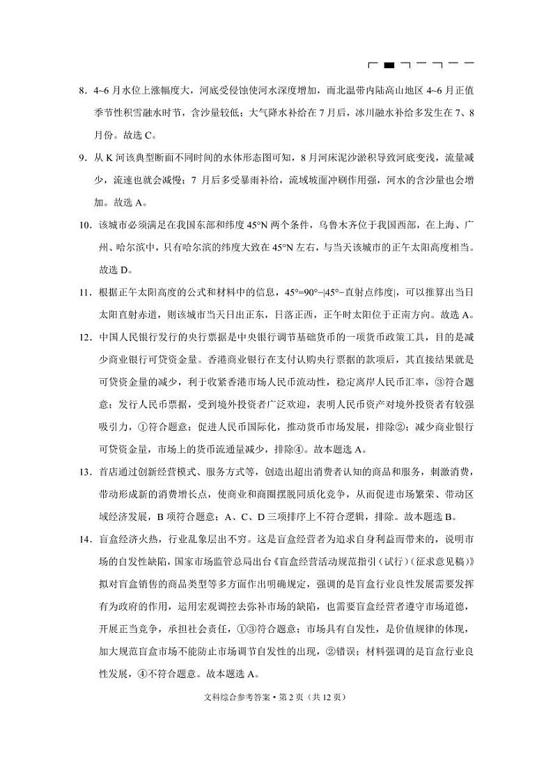 贵阳第一中学2023届高考适应性月考卷（二）文综-答案第2页