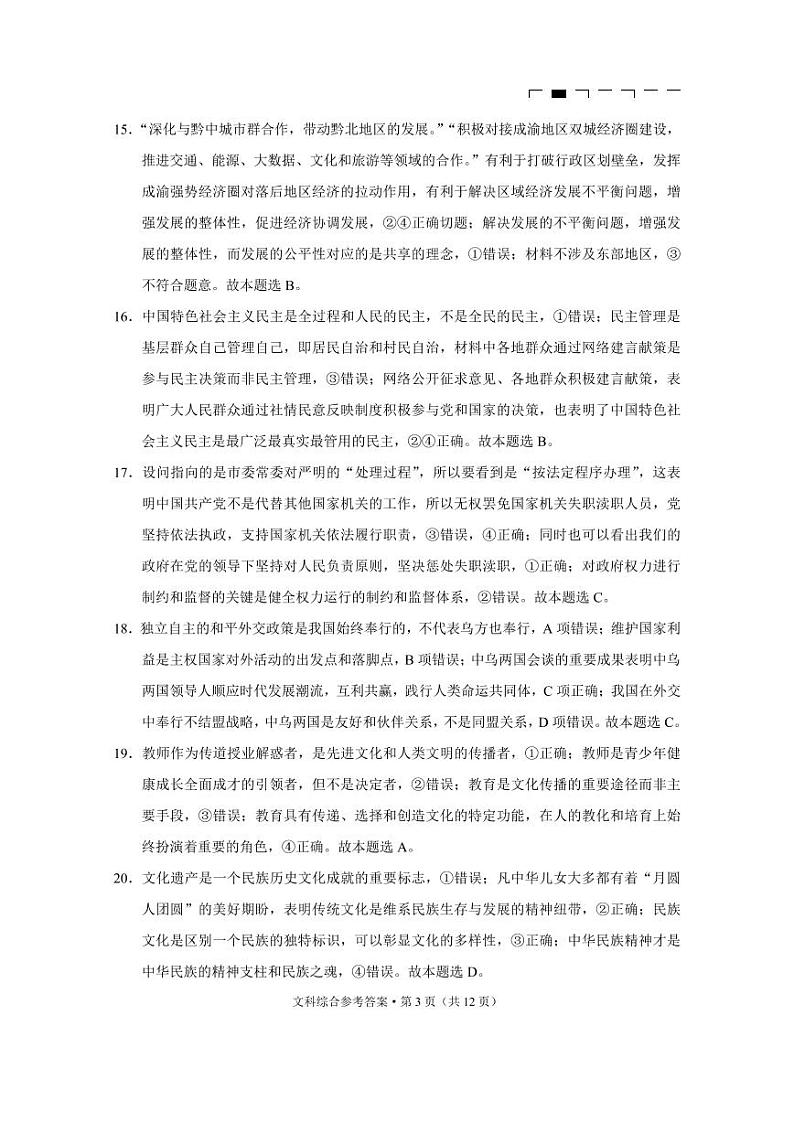 贵阳第一中学2023届高考适应性月考卷（二）文综-答案第3页