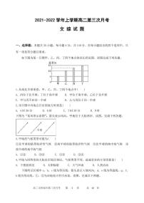 2021-2022学年山西省朔州市怀仁市第一中学高二上学期第三次月考文综试题（PDF版）