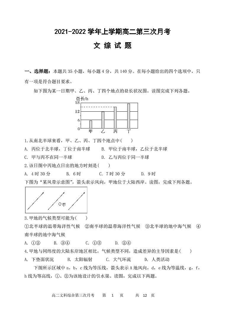 2021-2022学年山西省朔州市怀仁市第一中学高二上学期第三次月考文综试题（PDF版）01