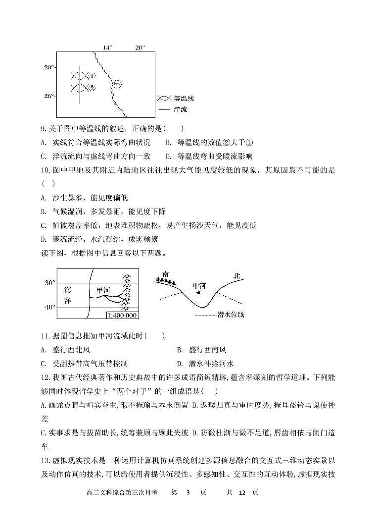 2021-2022学年山西省朔州市怀仁市第一中学高二上学期第三次月考文综试题（PDF版）03
