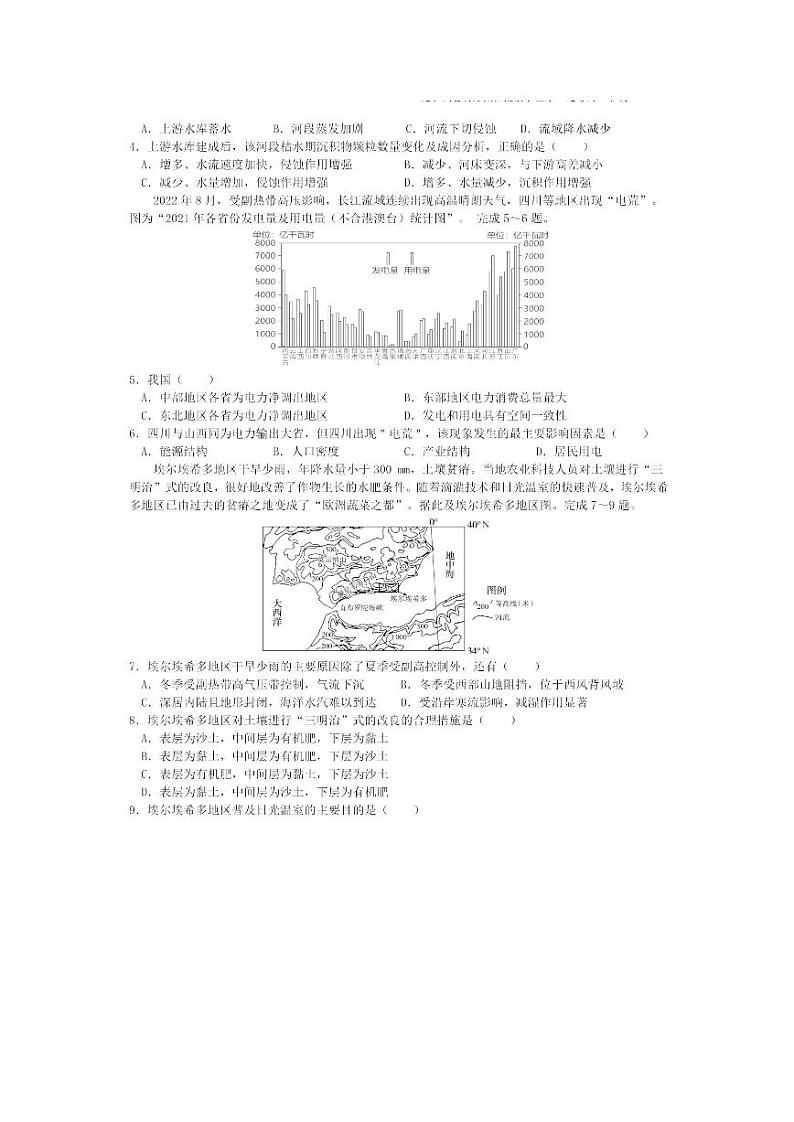 2023届黑龙江省哈尔滨师范大学附属中学高三上学期期末考试 文综 PDF版含解析02