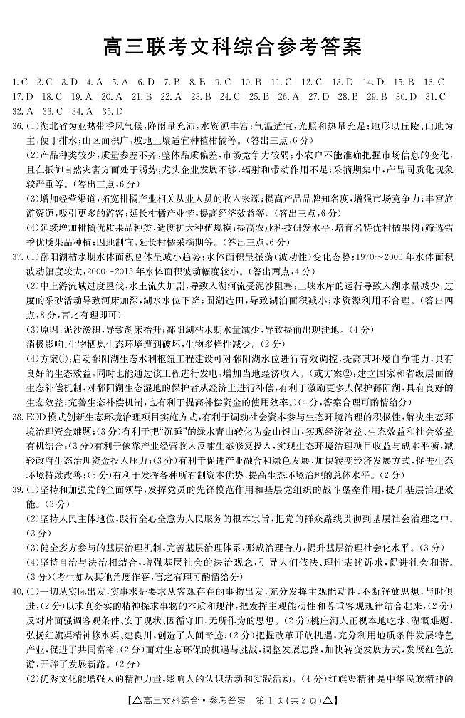 2022-2023学年陕西省普通高中重点校高三下学期2月模拟试题 文综 PDF版01