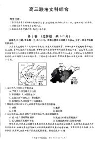 2022-2023学年陕西省普通高中重点校高三下学期2月模拟试题 文综 PDF版