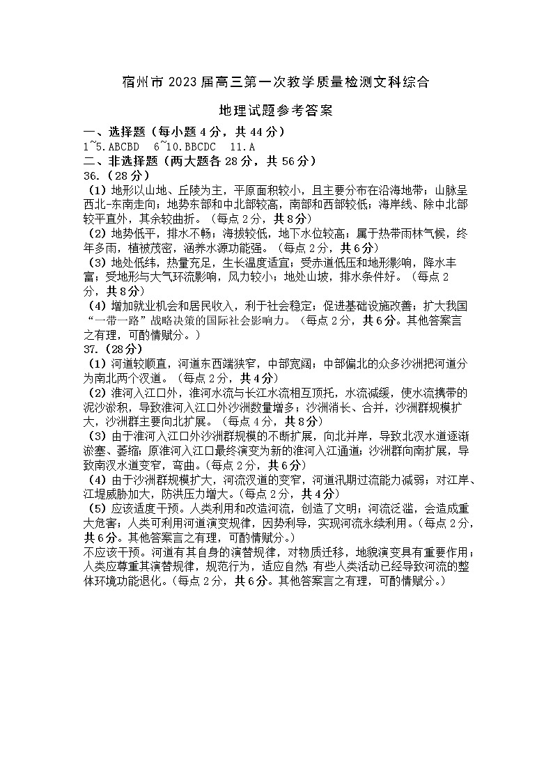 宿州市2023届高三教学质量检测地理参考答案第1页
