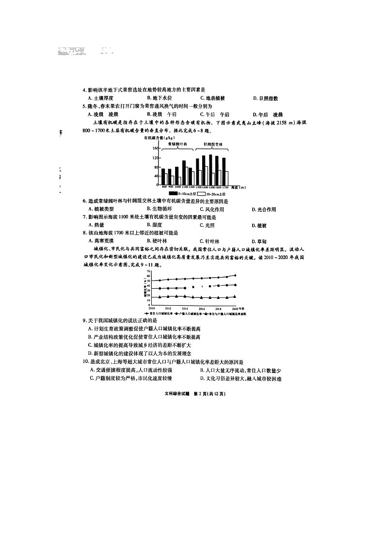 2022-2023学年度高三第二学期安徽宿州一模第2页