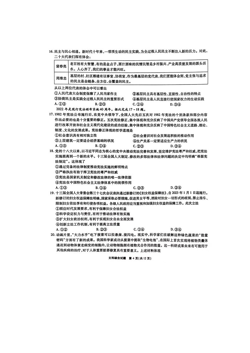 2022-2023学年度高三第二学期安徽宿州一模第3页