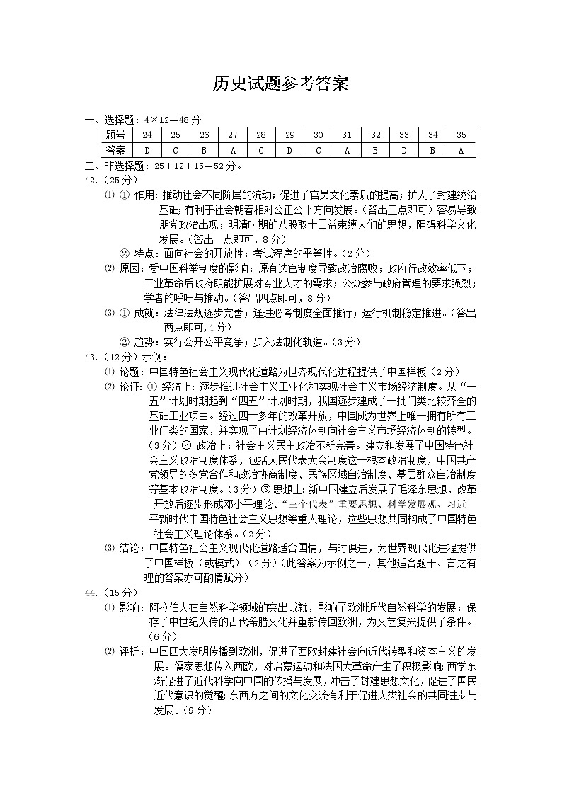 宿州市2023届高三教学质量检测历史参考答案(1)第1页