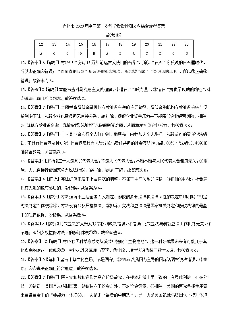宿州市2023届高三教学质量检测政治参考答案(1)第1页