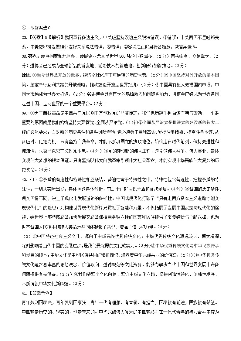 宿州市2023届高三教学质量检测政治参考答案(1)第2页